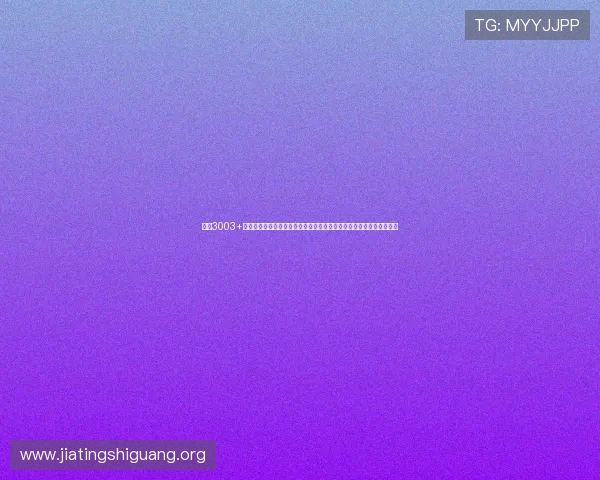 必赢3003+会员账号常见问题与解决方案，帮助玩家快速排查与恢复账号正常使用